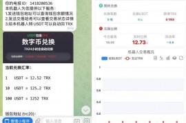 Telegram机器人源码TRX闪兑群管