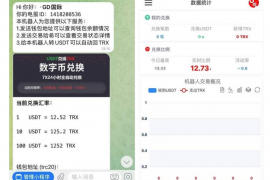 TRX自动兑换机器人源码支持高并发